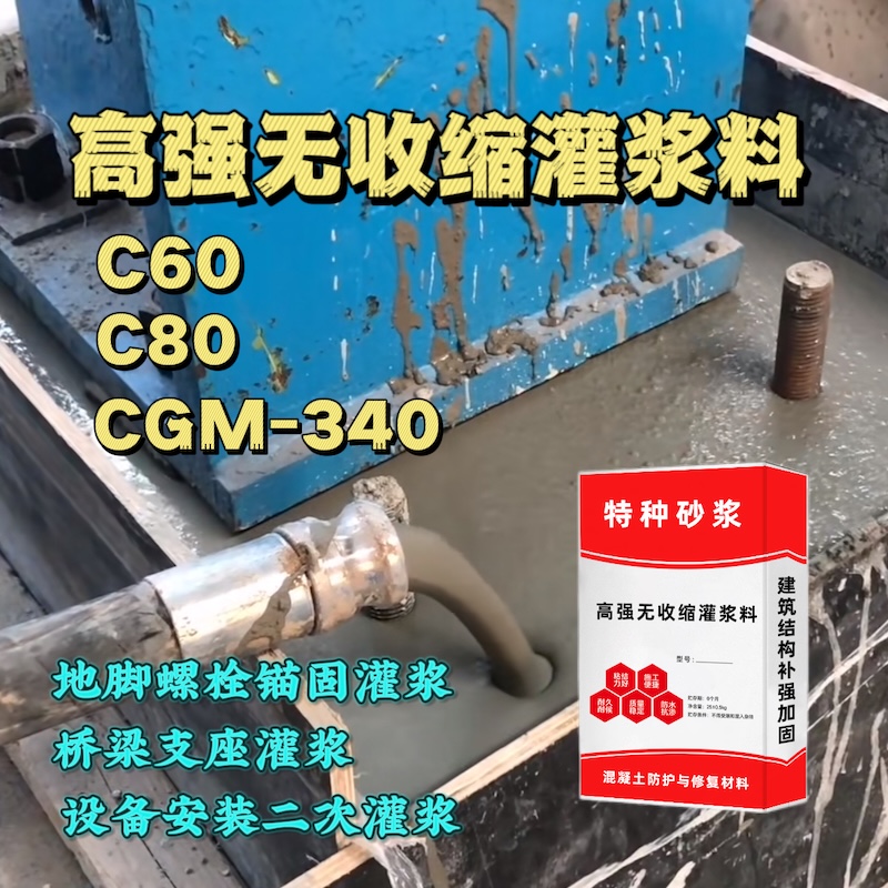 新龙灌浆料施工需要振捣吗？